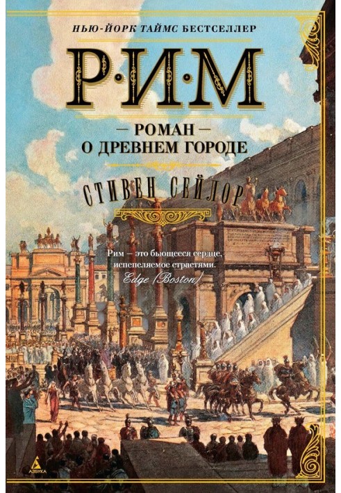 Book Rome. Novel about an ancient city