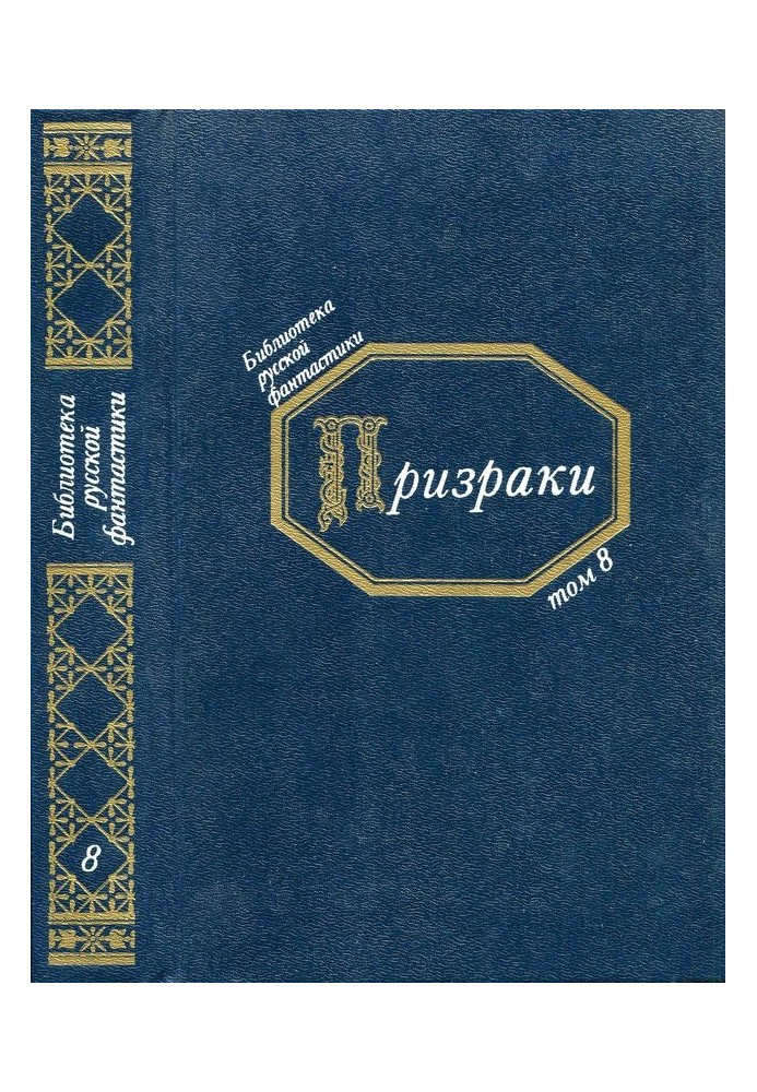 Книга Привиди