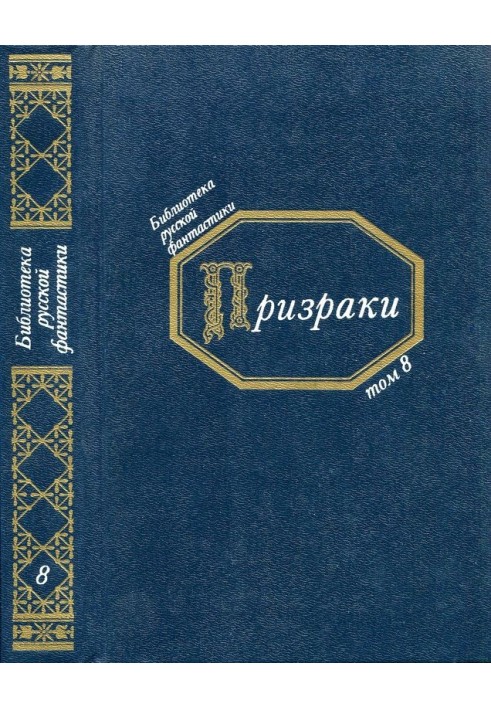 Книга Привиди
