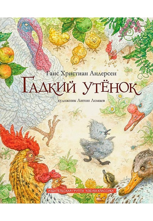 Книга Бридке каченя