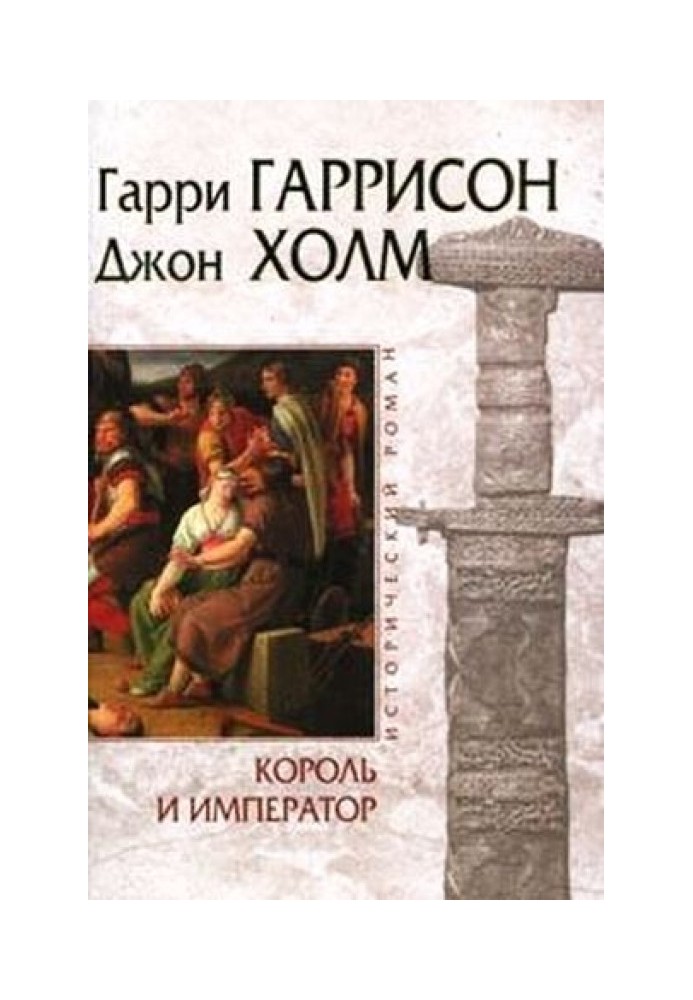 Книга Король та Імператор