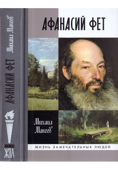 Book Afanasy Fet