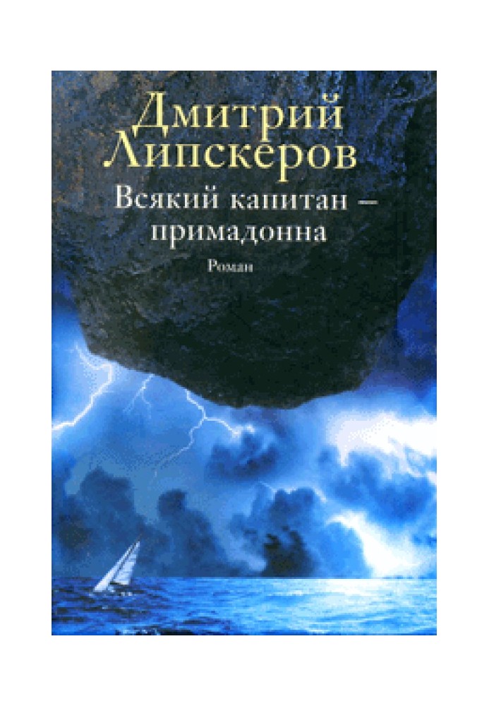 Book Every captain is a prima donna