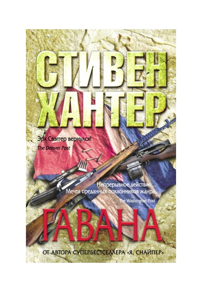 Книга Гавана