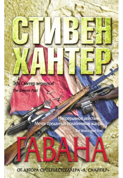 Книга Гавана