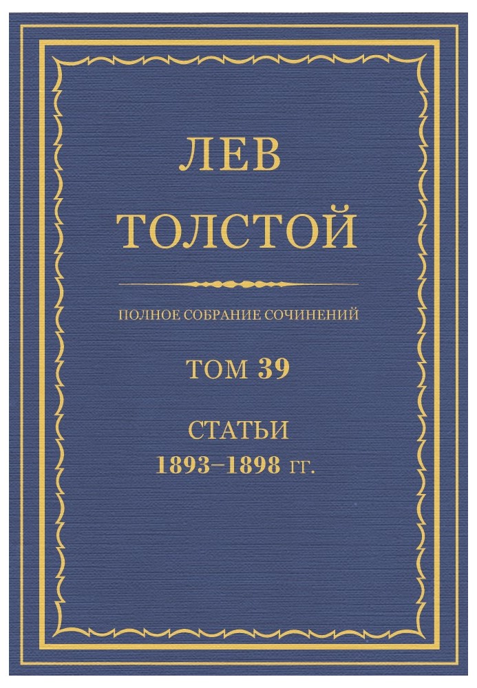 Book PSS. Volume 39. Articles, 1893-1898