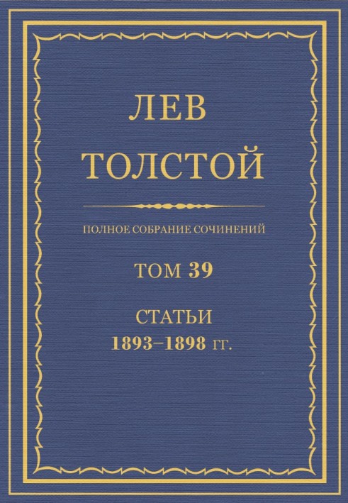 Book PSS. Volume 39. Articles, 1893-1898