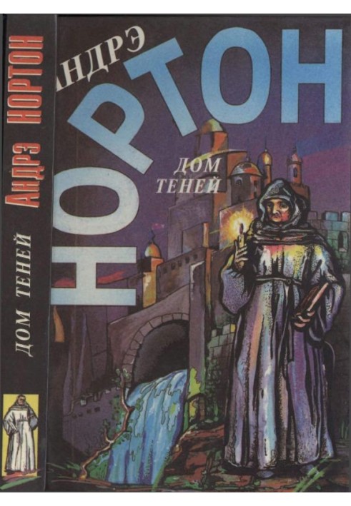 Книга Дом теней