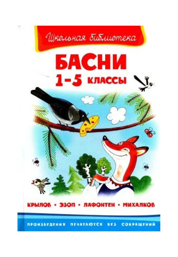 Book Fables.  1-5 grades