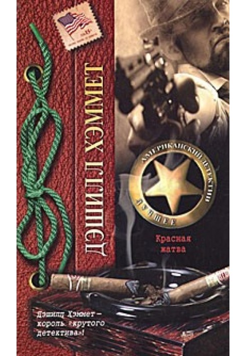 Книга Красная жатва