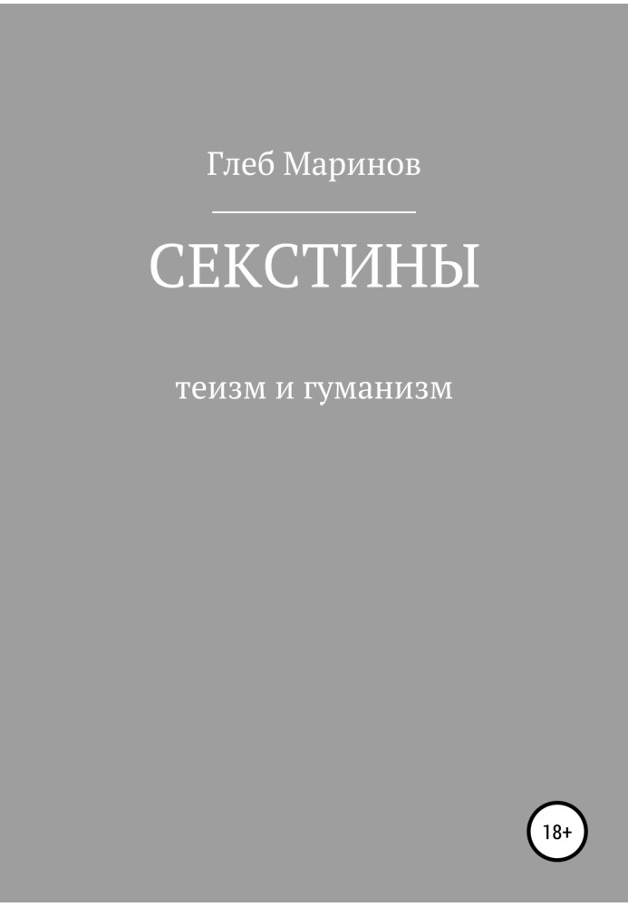 Книга Секстини