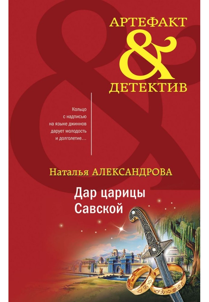 Book Gift of the Queen of Sheba