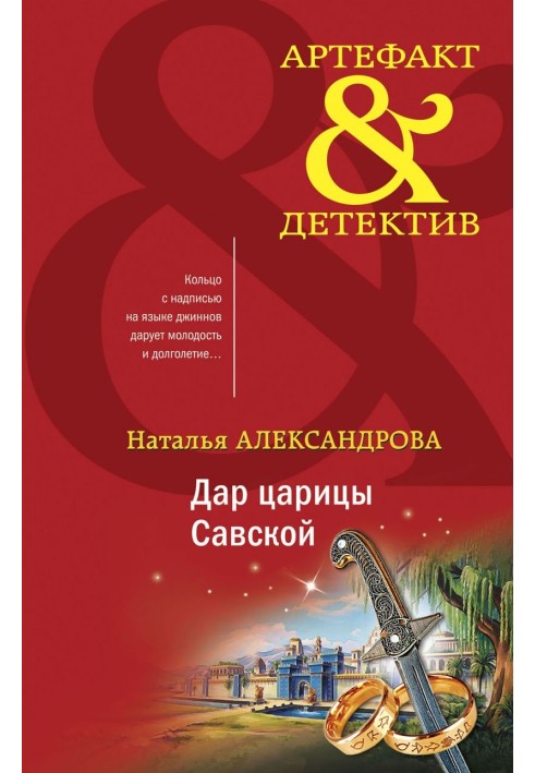 Book Gift of the Queen of Sheba
