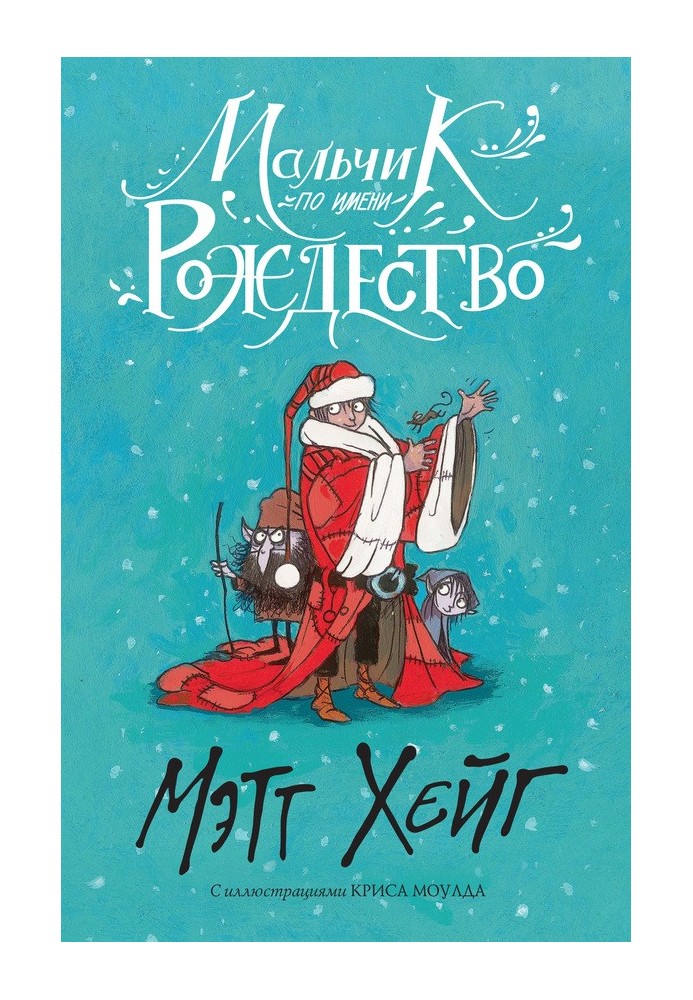 Book A boy named Christmas