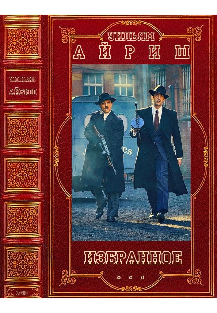 Книга Избранные детективы. Книги 1-20