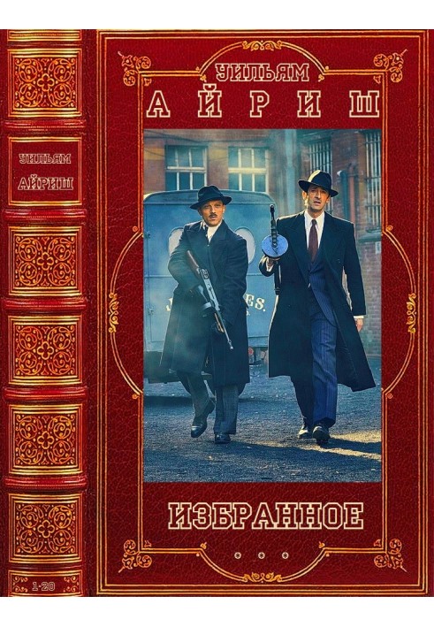 Книга Избранные детективы. Книги 1-20
