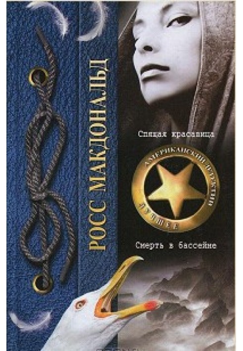 Книга Спляча красуня. Смерть у басейні