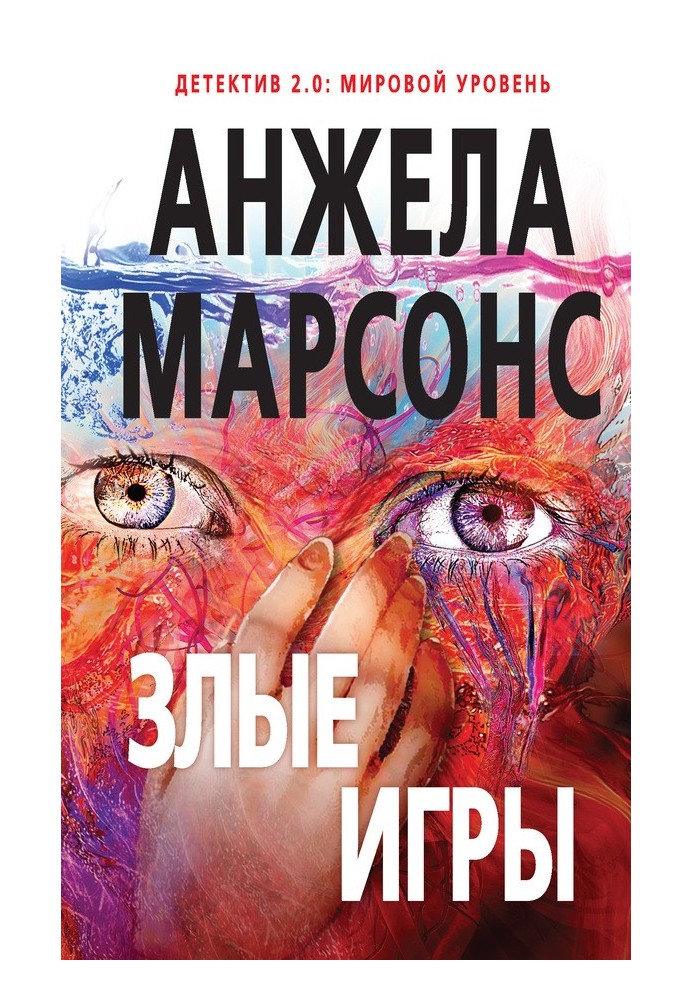 Книга Злые игры