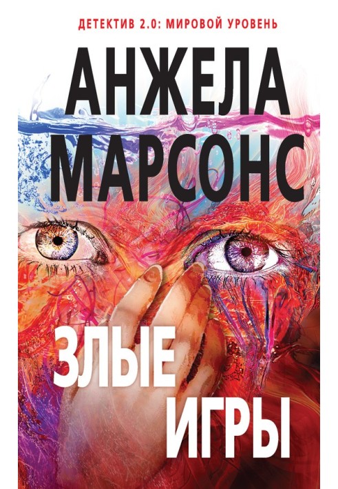 Книга Злые игры