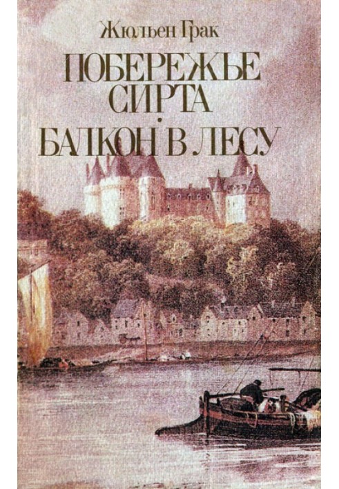 Книга «Я заклинаю вас не поддаваться сну»