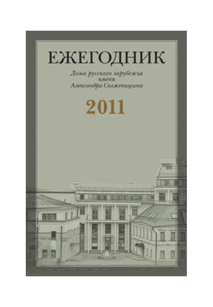 Book “...Don’t hide your real opinion from me”: Correspondence of G.V. Adamovich with M.A. Aldanov (1944–1957)