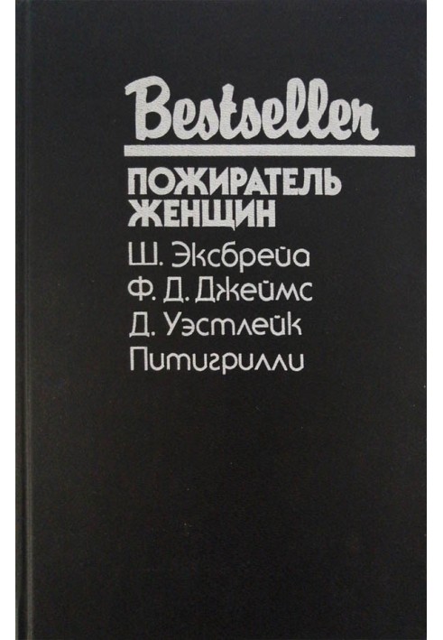 Книга Житель жінок
