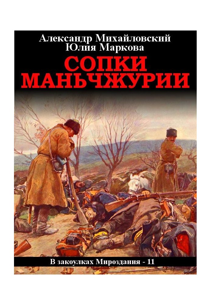Book Hills of Manchuria