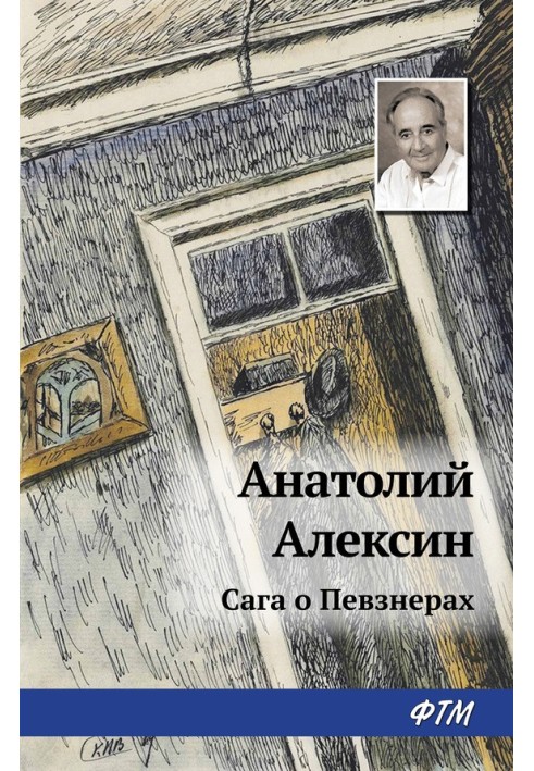 Book The Pevsner Saga