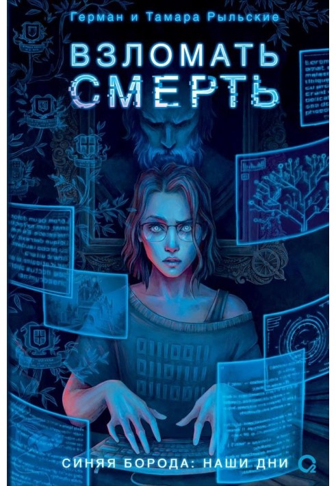 Книга Зламати смерть