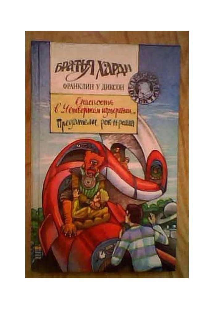 Book Rock 'n' Roll Traitors