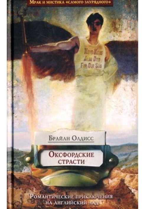 Книга Оксфордские страсти