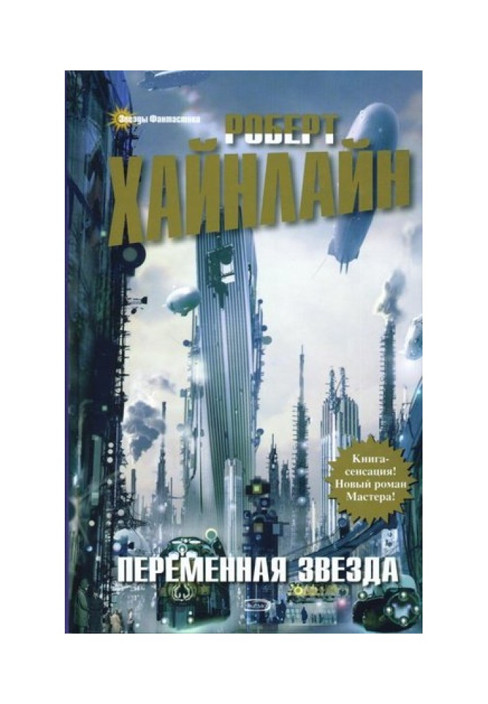 Книга Змінна зірка