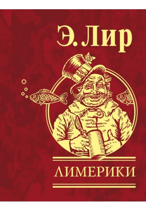 Книга Лімерики
