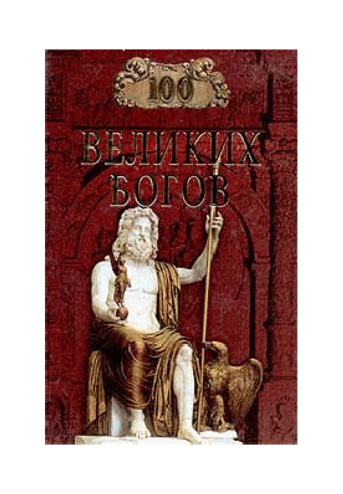 Book 100 great gods