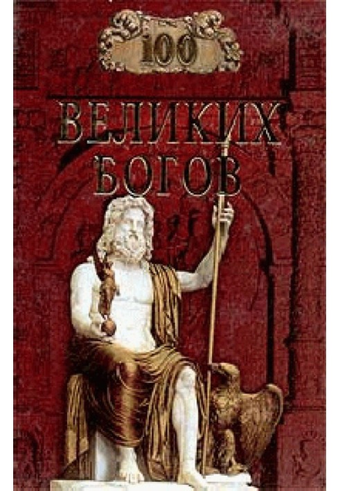 Book 100 great gods