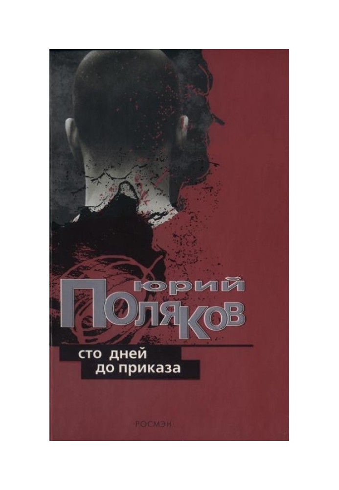 Книга Между двумя морями