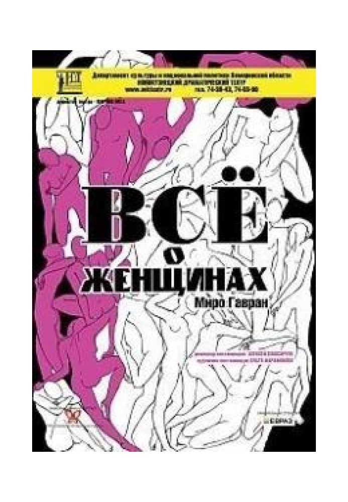 Книга Всё о женщинах