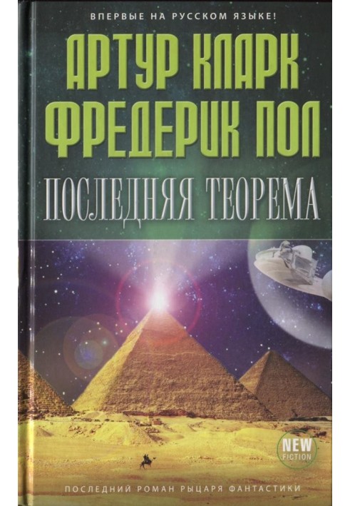 Книга Остання теорема