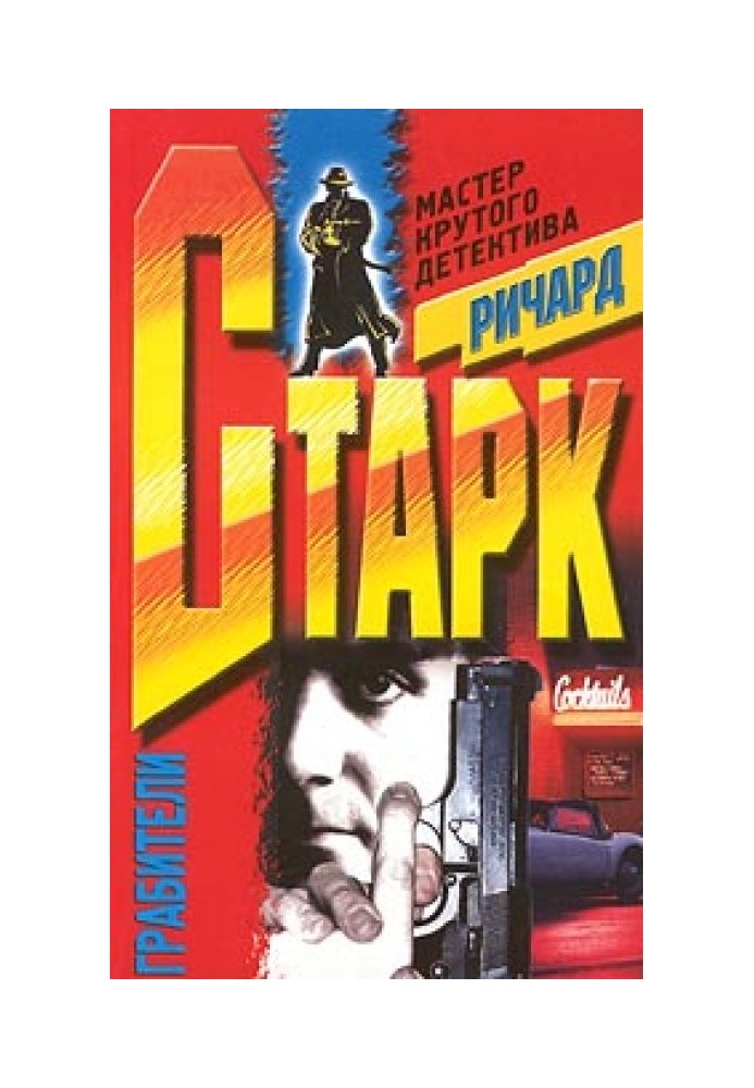 Book Robbers