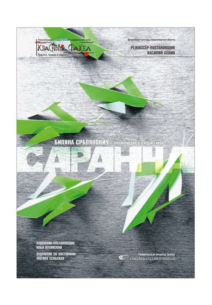 Книга Саранча