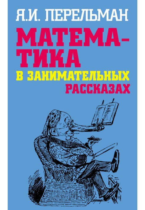 Book Mathematics in entertaining stories