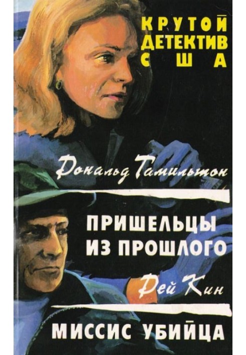 Книга Прибульці з минулого