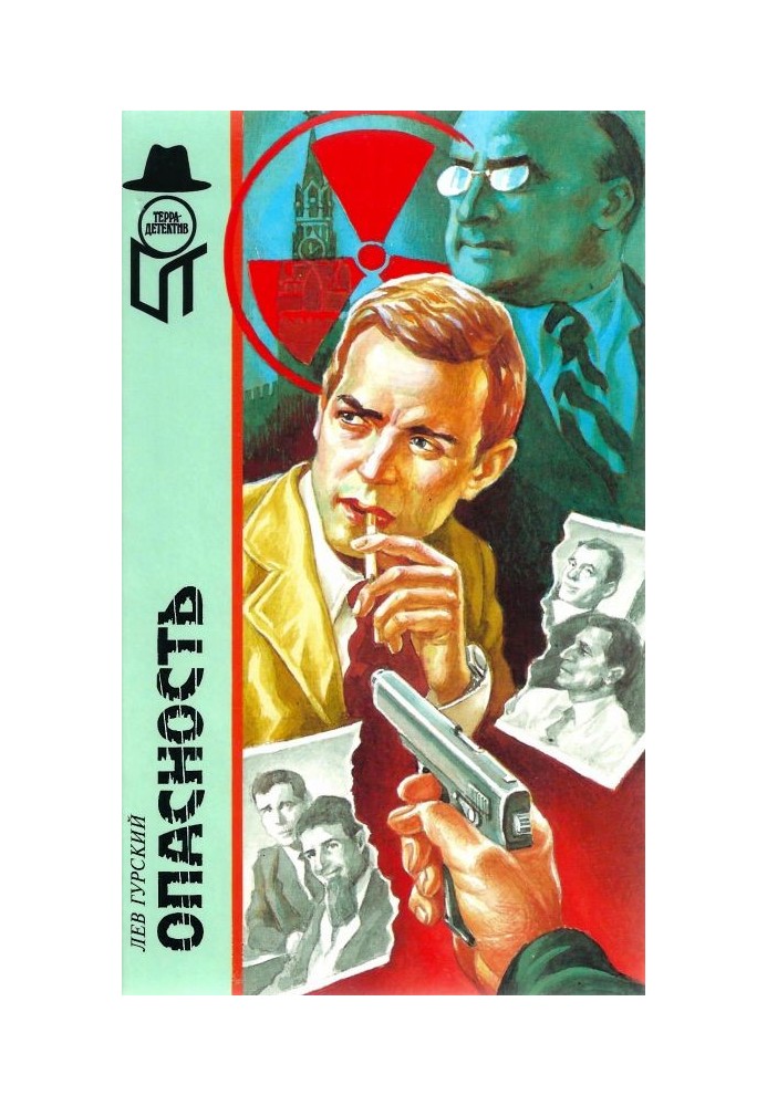 Книга Опасность