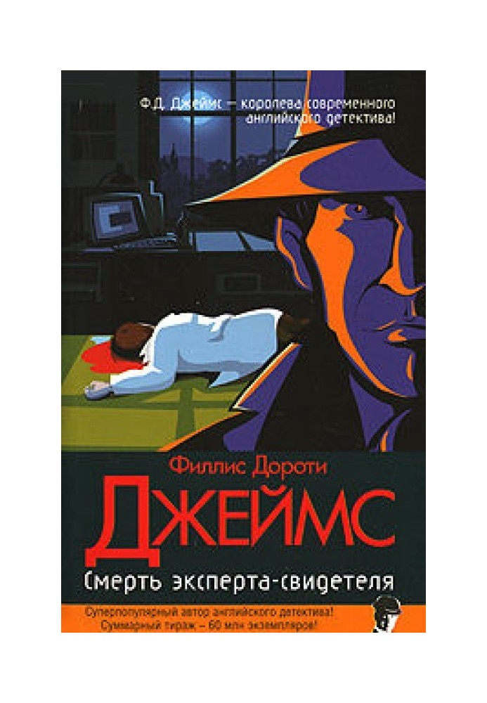 Книга Смерть експерта-свідка