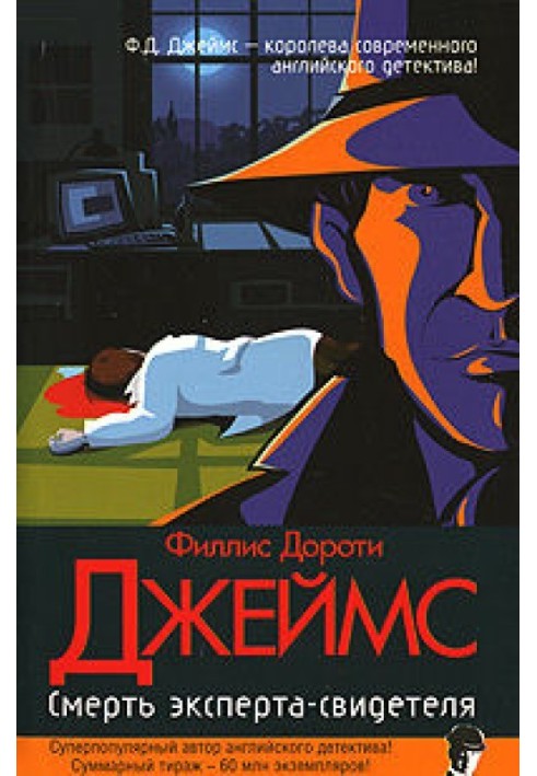Книга Смерть експерта-свідка