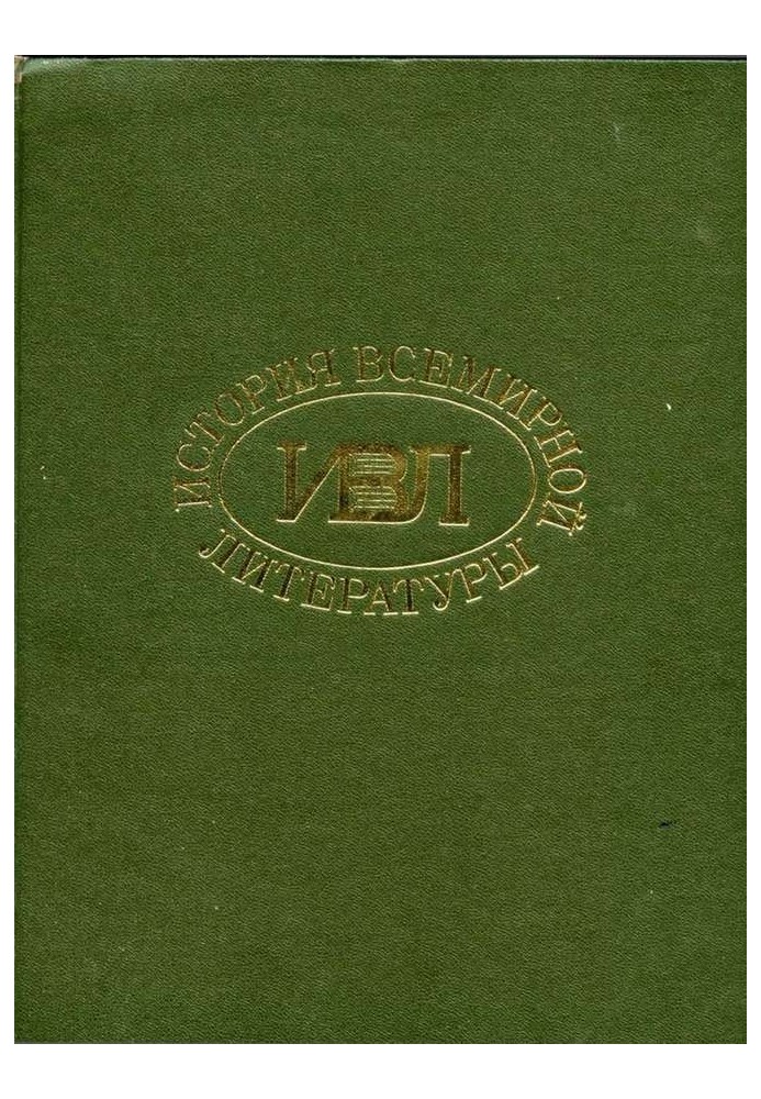 Book History of world literature in nine volumes: volume seven