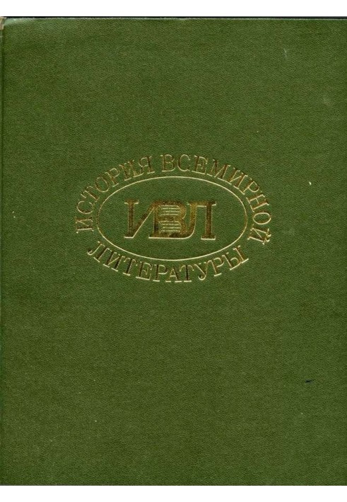 Book History of world literature in nine volumes: volume seven