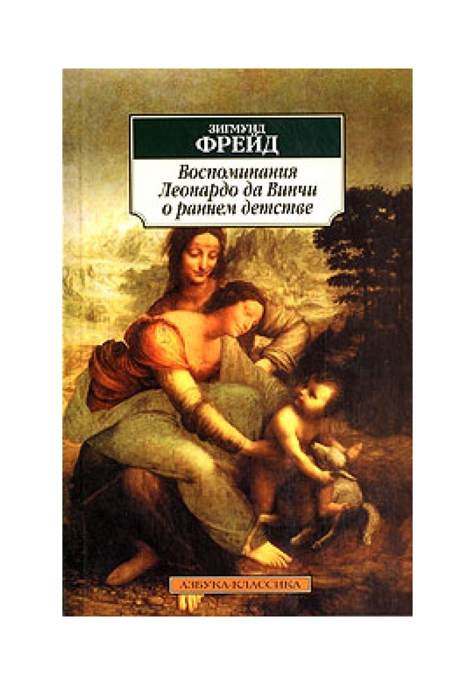 Book Leonardo da Vinci. Childhood memory