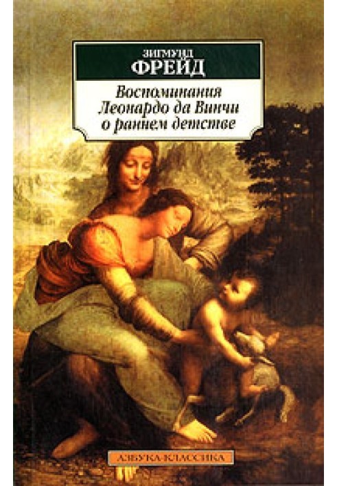 Book Leonardo da Vinci. Childhood memory