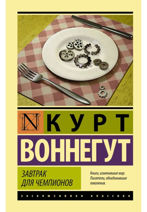 Книга Сніданок для чемпіонів